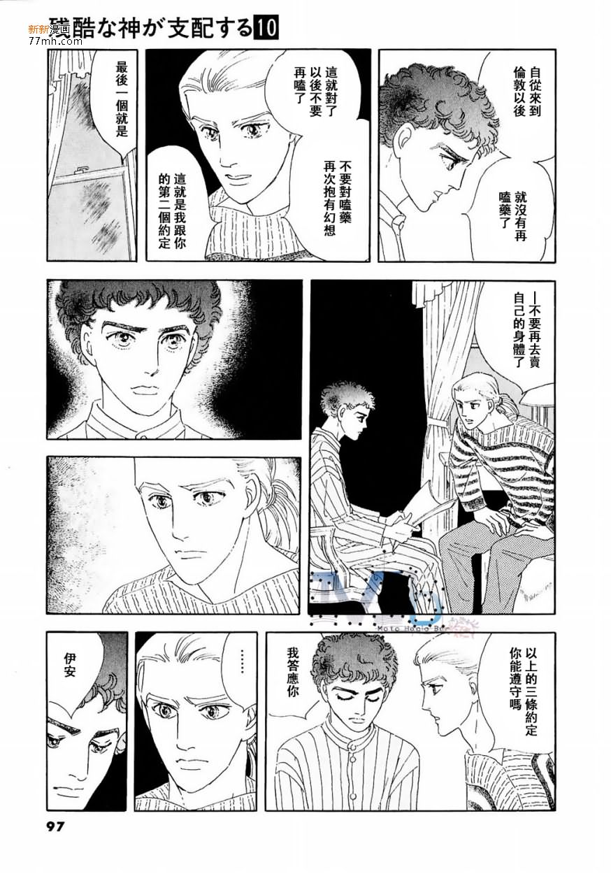 《残酷之神所支配的命运》漫画最新章节 第10话 免费下拉式在线观看章节第【95】张图片