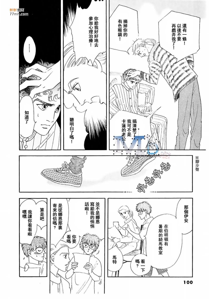 《残酷之神所支配的命运》漫画最新章节 第10话 免费下拉式在线观看章节第【98】张图片