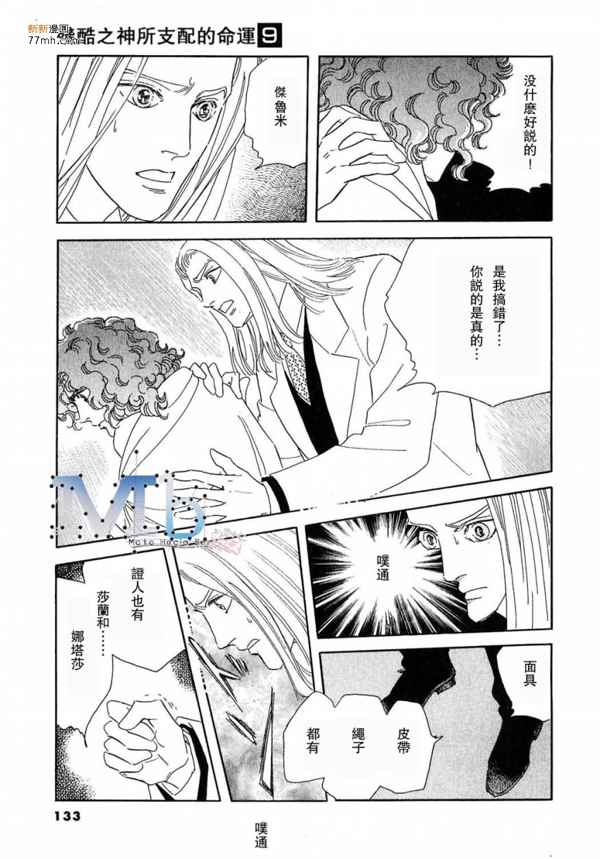 《残酷之神所支配的命运》漫画最新章节 第9话 免费下拉式在线观看章节第【100】张图片