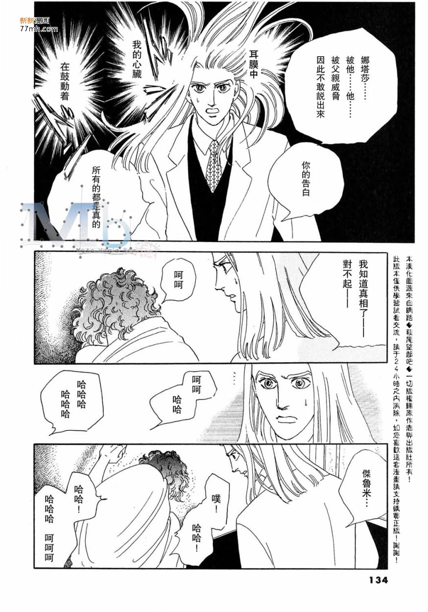 《残酷之神所支配的命运》漫画最新章节 第9话 免费下拉式在线观看章节第【101】张图片