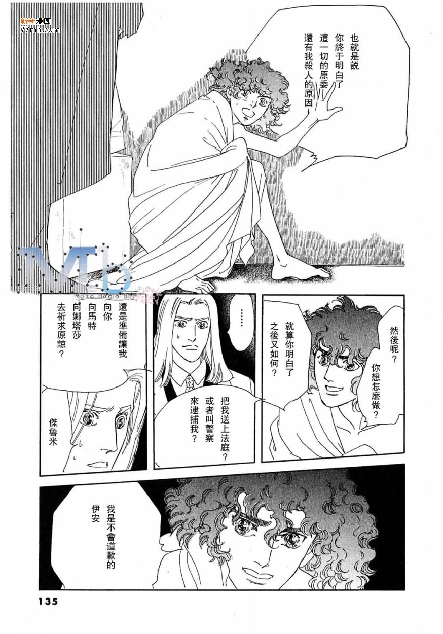 《残酷之神所支配的命运》漫画最新章节 第9话 免费下拉式在线观看章节第【102】张图片