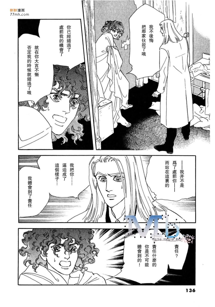 《残酷之神所支配的命运》漫画最新章节 第9话 免费下拉式在线观看章节第【103】张图片