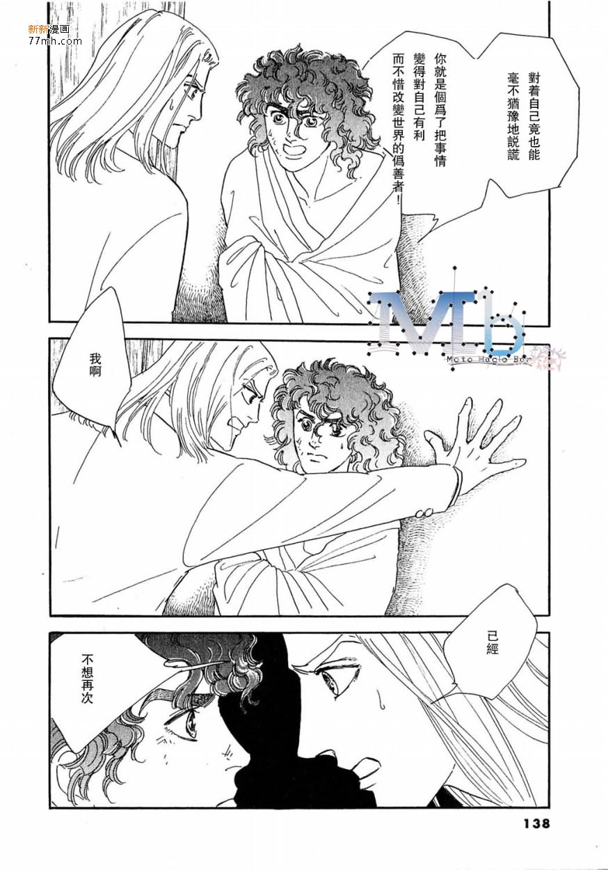 《残酷之神所支配的命运》漫画最新章节 第9话 免费下拉式在线观看章节第【105】张图片