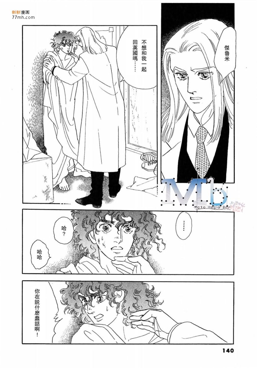 《残酷之神所支配的命运》漫画最新章节 第9话 免费下拉式在线观看章节第【107】张图片