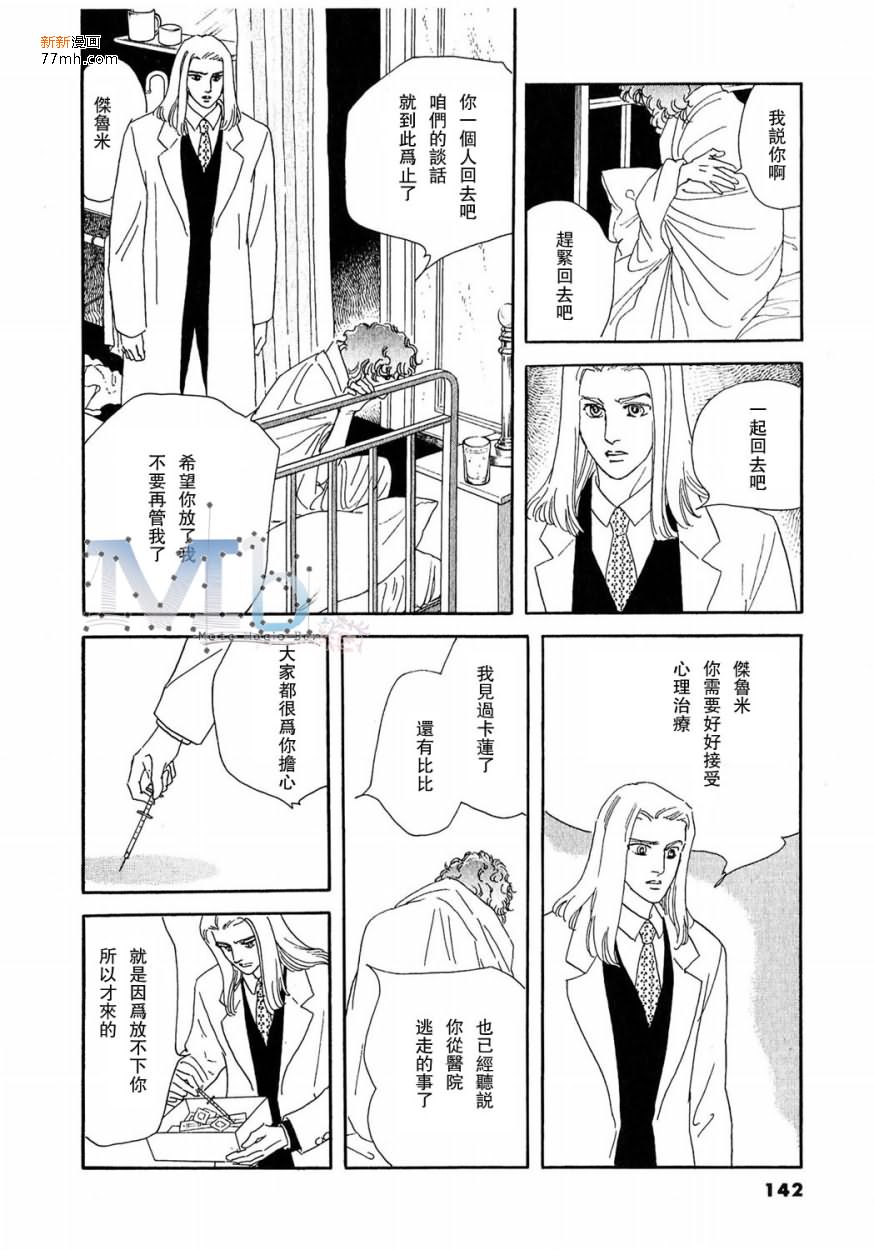 《残酷之神所支配的命运》漫画最新章节 第9话 免费下拉式在线观看章节第【109】张图片