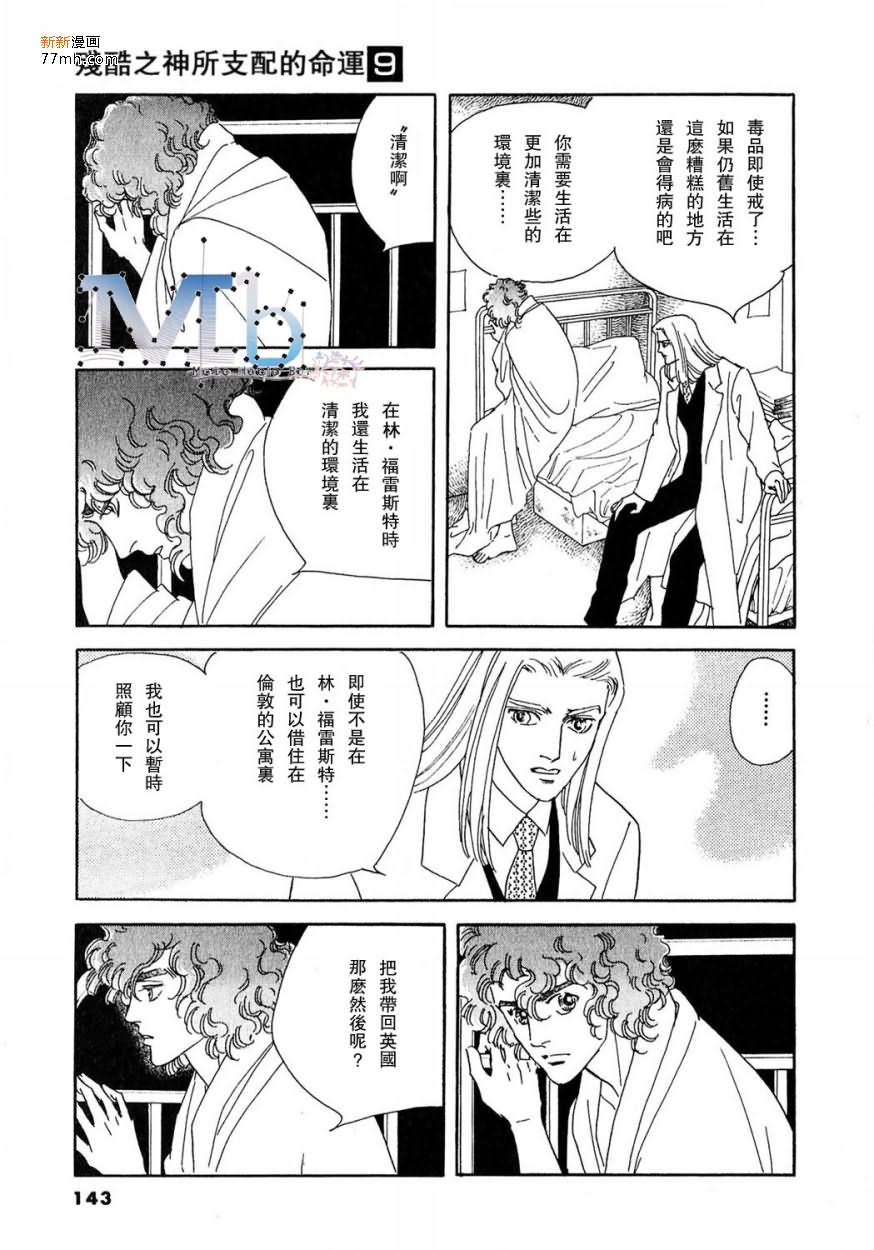 《残酷之神所支配的命运》漫画最新章节 第9话 免费下拉式在线观看章节第【110】张图片