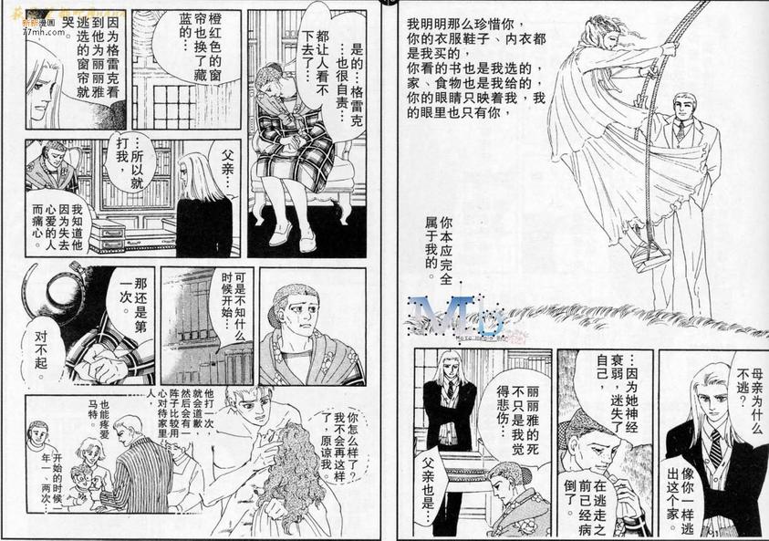 《残酷之神所支配的命运》漫画最新章节 第9话 免费下拉式在线观看章节第【11】张图片