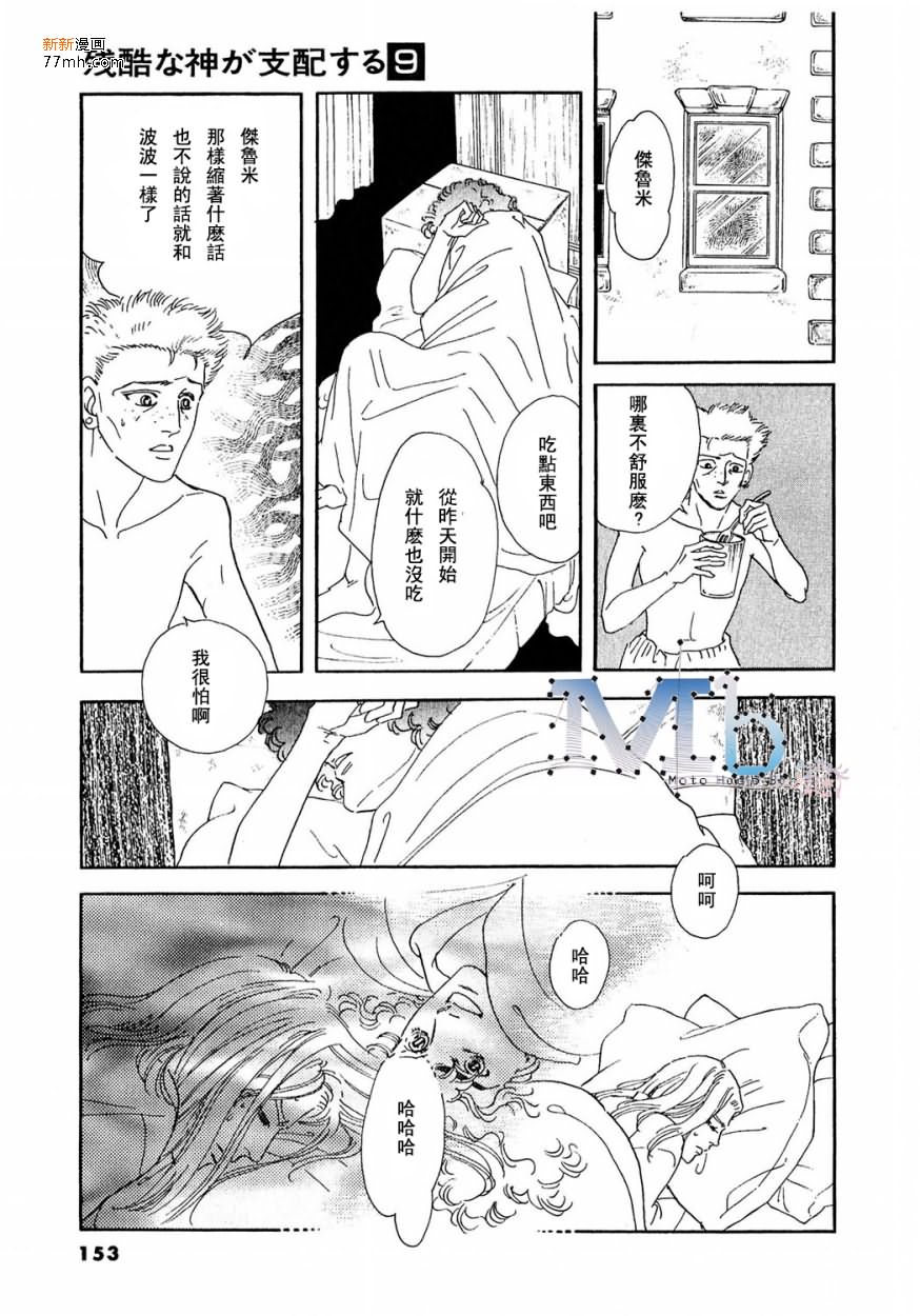 《残酷之神所支配的命运》漫画最新章节 第9话 免费下拉式在线观看章节第【120】张图片