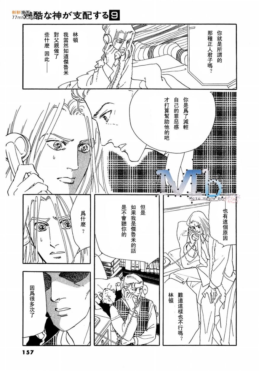 《残酷之神所支配的命运》漫画最新章节 第9话 免费下拉式在线观看章节第【124】张图片