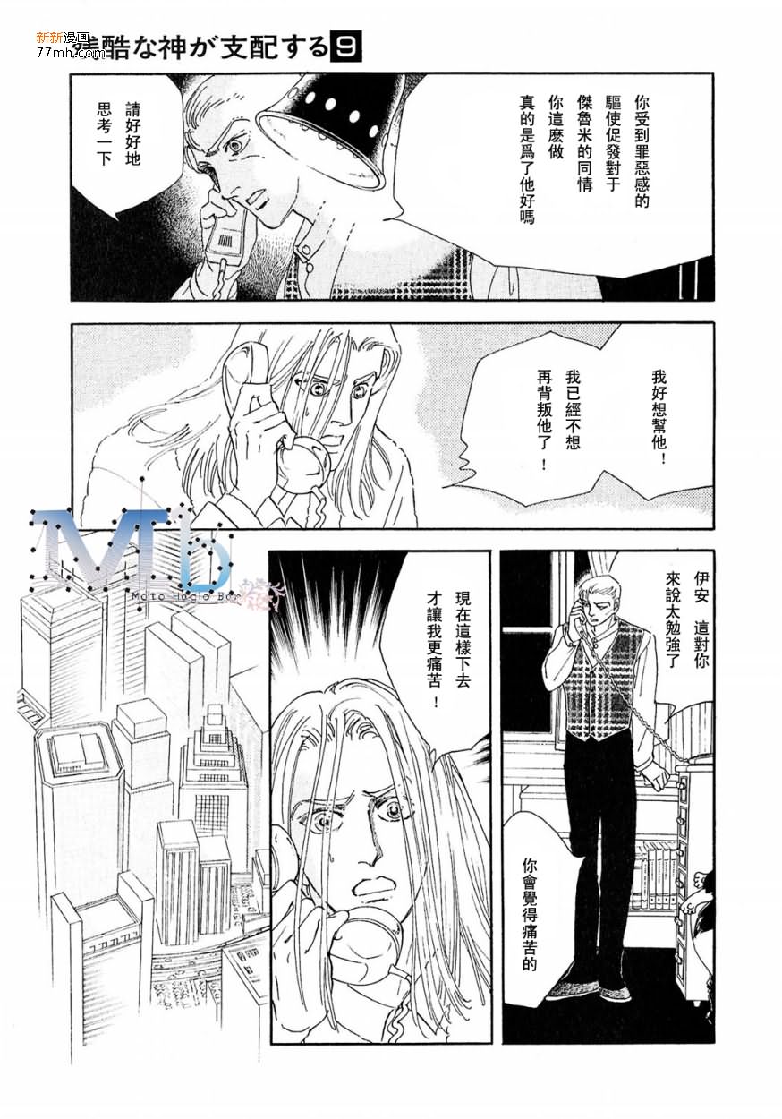 《残酷之神所支配的命运》漫画最新章节 第9话 免费下拉式在线观看章节第【126】张图片