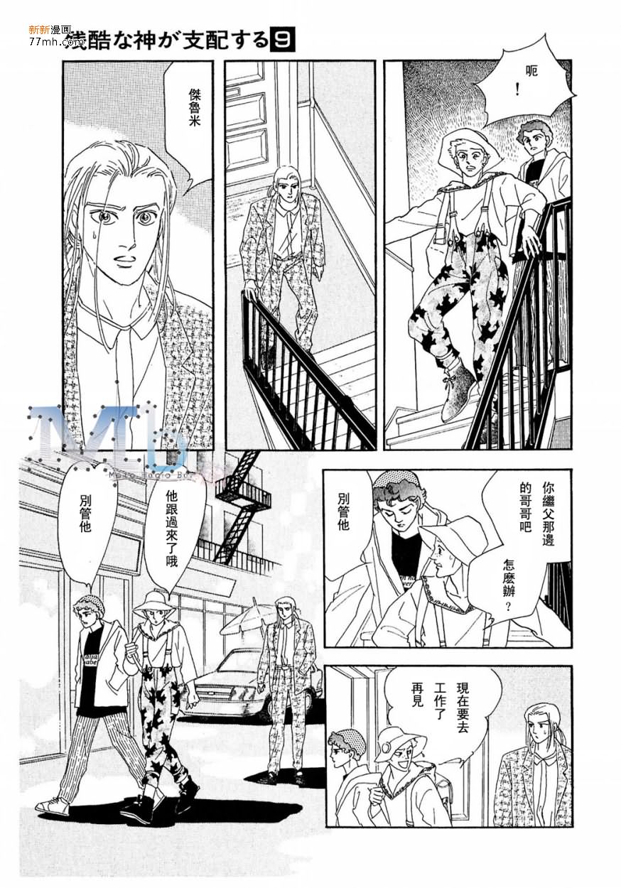 《残酷之神所支配的命运》漫画最新章节 第9话 免费下拉式在线观看章节第【128】张图片