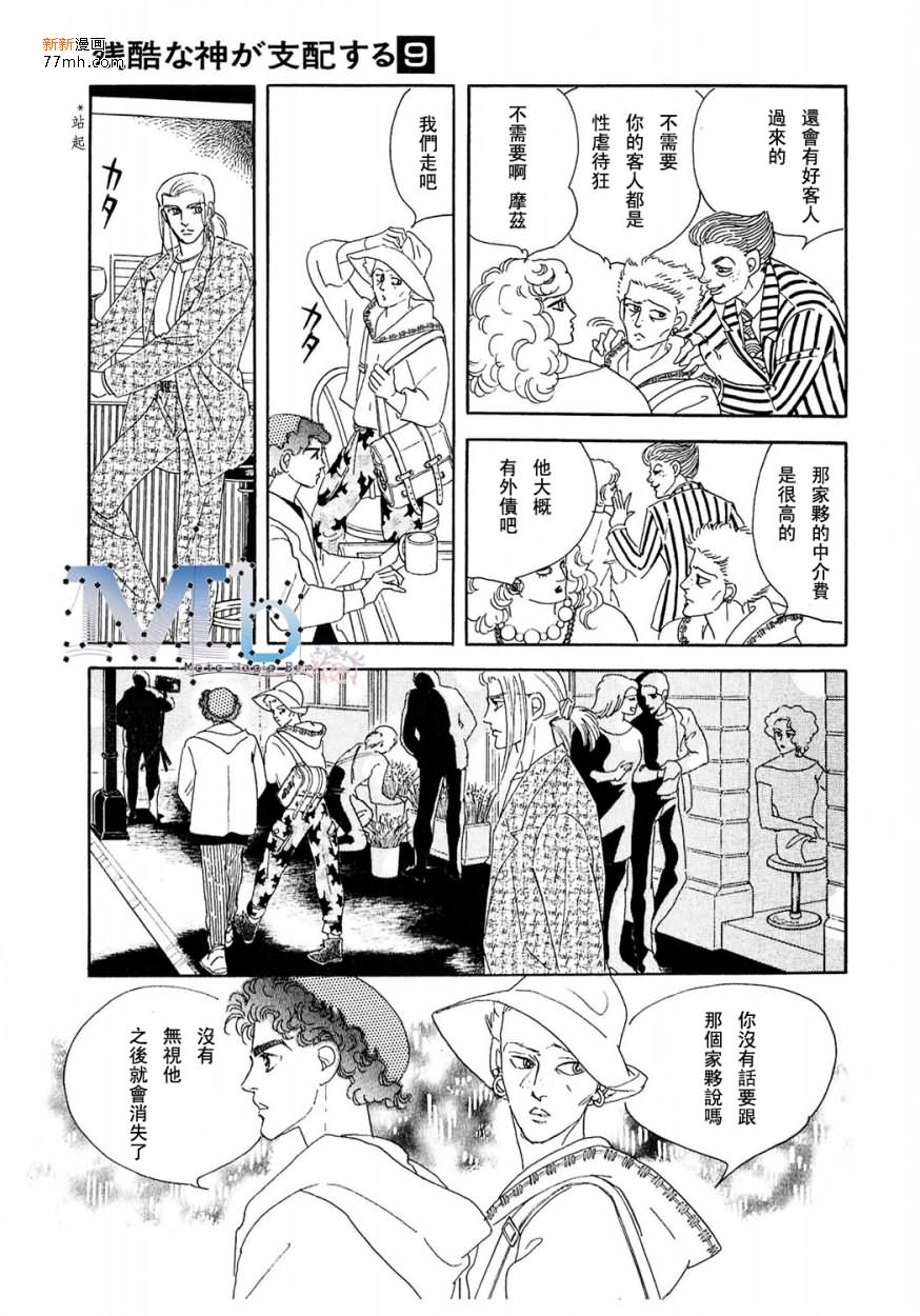 《残酷之神所支配的命运》漫画最新章节 第9话 免费下拉式在线观看章节第【130】张图片