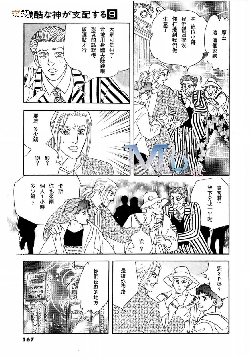 《残酷之神所支配的命运》漫画最新章节 第9话 免费下拉式在线观看章节第【134】张图片