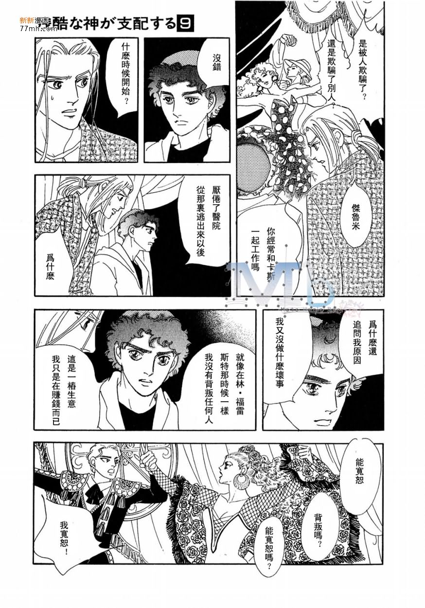 《残酷之神所支配的命运》漫画最新章节 第9话 免费下拉式在线观看章节第【136】张图片