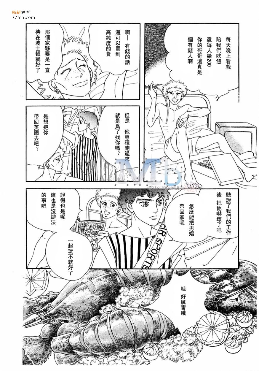 《残酷之神所支配的命运》漫画最新章节 第9话 免费下拉式在线观看章节第【139】张图片