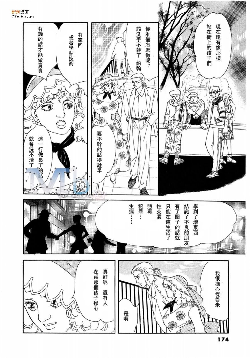 《残酷之神所支配的命运》漫画最新章节 第9话 免费下拉式在线观看章节第【141】张图片