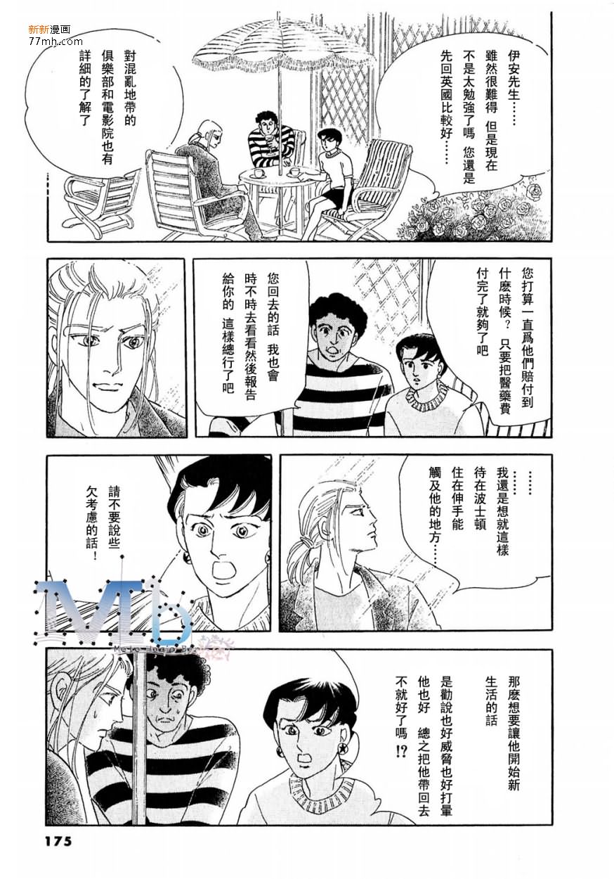 《残酷之神所支配的命运》漫画最新章节 第9话 免费下拉式在线观看章节第【142】张图片