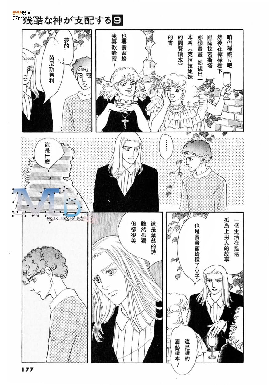 《残酷之神所支配的命运》漫画最新章节 第9话 免费下拉式在线观看章节第【144】张图片