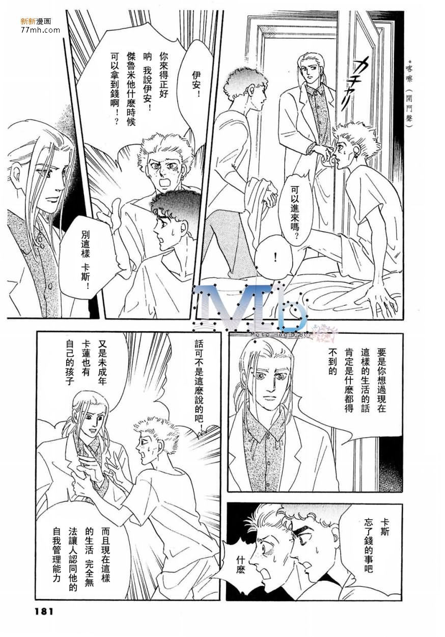 《残酷之神所支配的命运》漫画最新章节 第9话 免费下拉式在线观看章节第【148】张图片