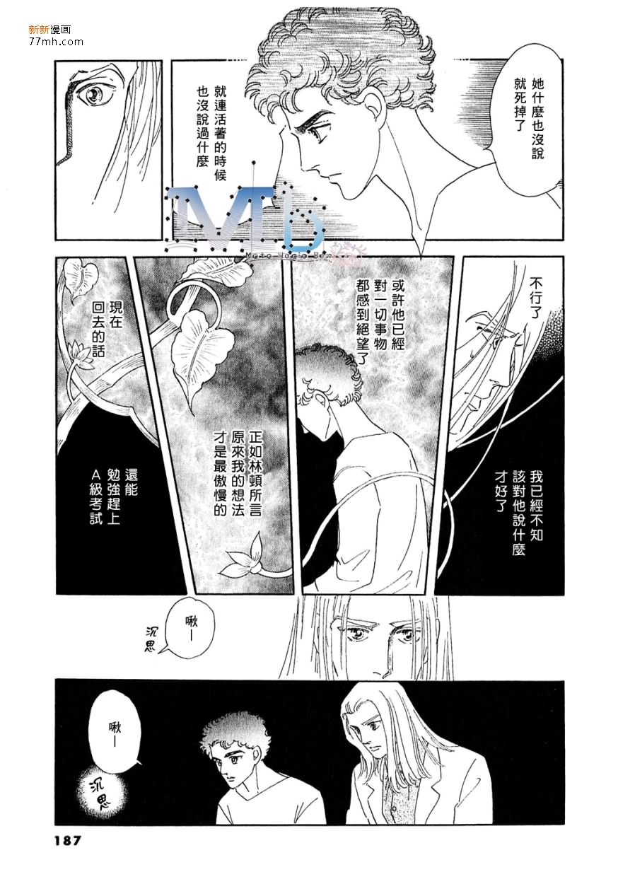 《残酷之神所支配的命运》漫画最新章节 第9话 免费下拉式在线观看章节第【154】张图片