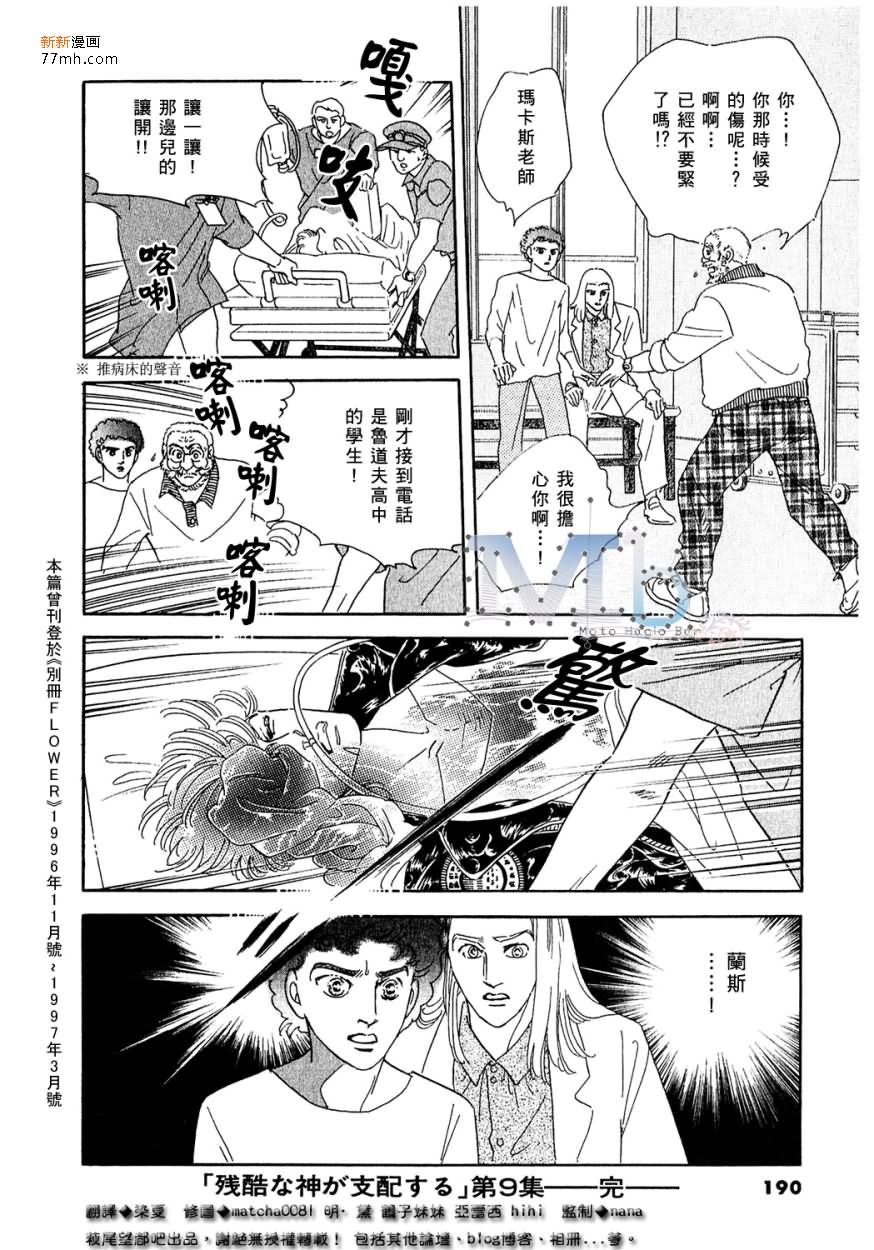 《残酷之神所支配的命运》漫画最新章节 第9话 免费下拉式在线观看章节第【157】张图片