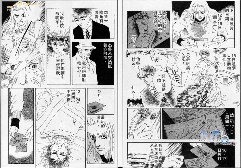 《残酷之神所支配的命运》漫画最新章节 第9话 免费下拉式在线观看章节第【24】张图片