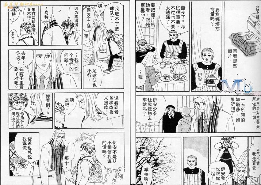 《残酷之神所支配的命运》漫画最新章节 第9话 免费下拉式在线观看章节第【2】张图片