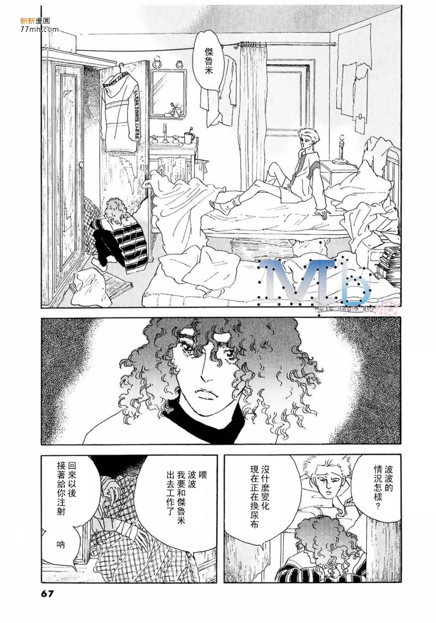 《残酷之神所支配的命运》漫画最新章节 第9话 免费下拉式在线观看章节第【34】张图片