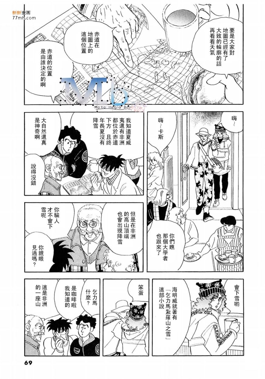 《残酷之神所支配的命运》漫画最新章节 第9话 免费下拉式在线观看章节第【36】张图片