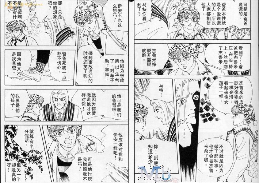 《残酷之神所支配的命运》漫画最新章节 第9话 免费下拉式在线观看章节第【3】张图片