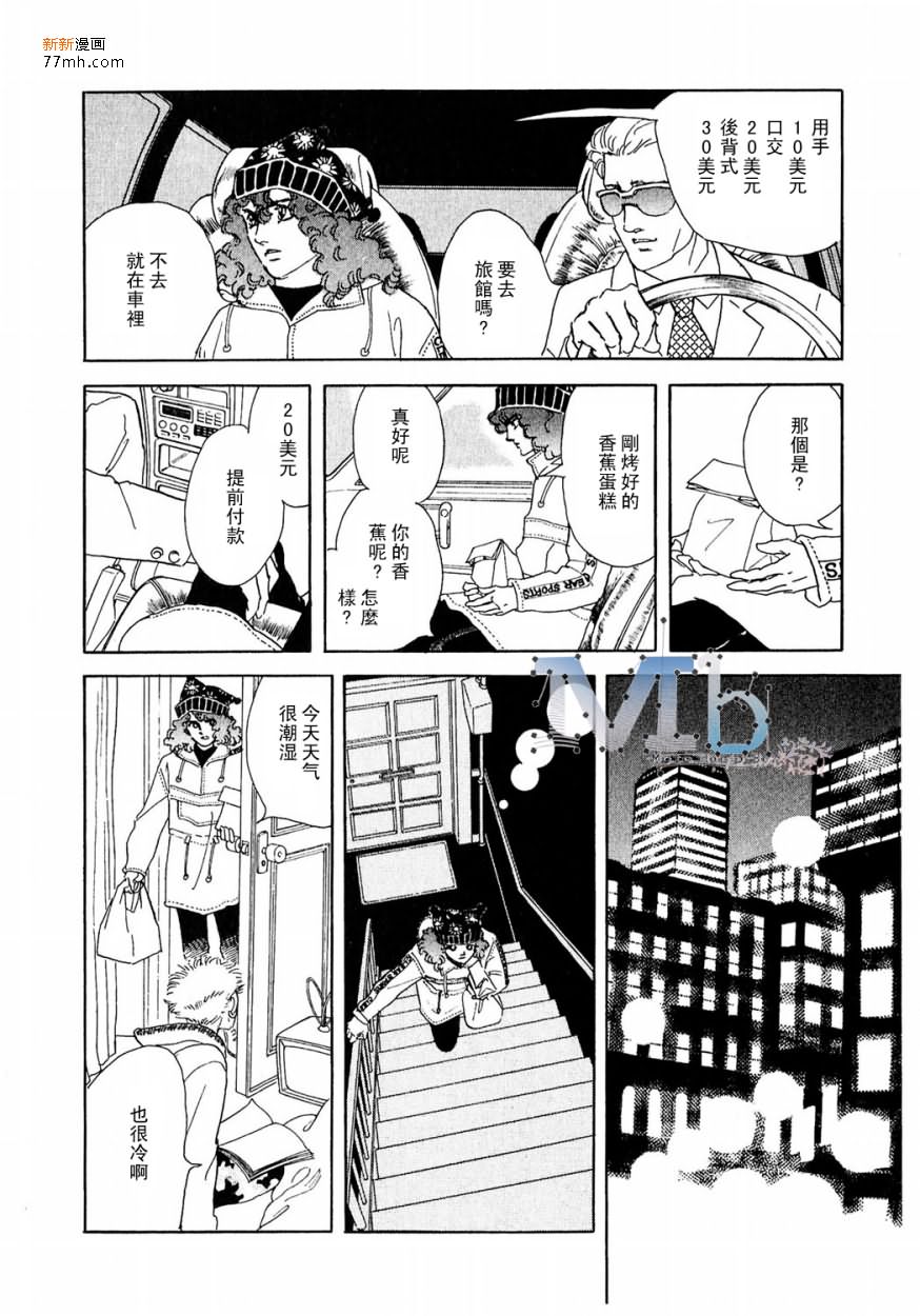 《残酷之神所支配的命运》漫画最新章节 第9话 免费下拉式在线观看章节第【39】张图片