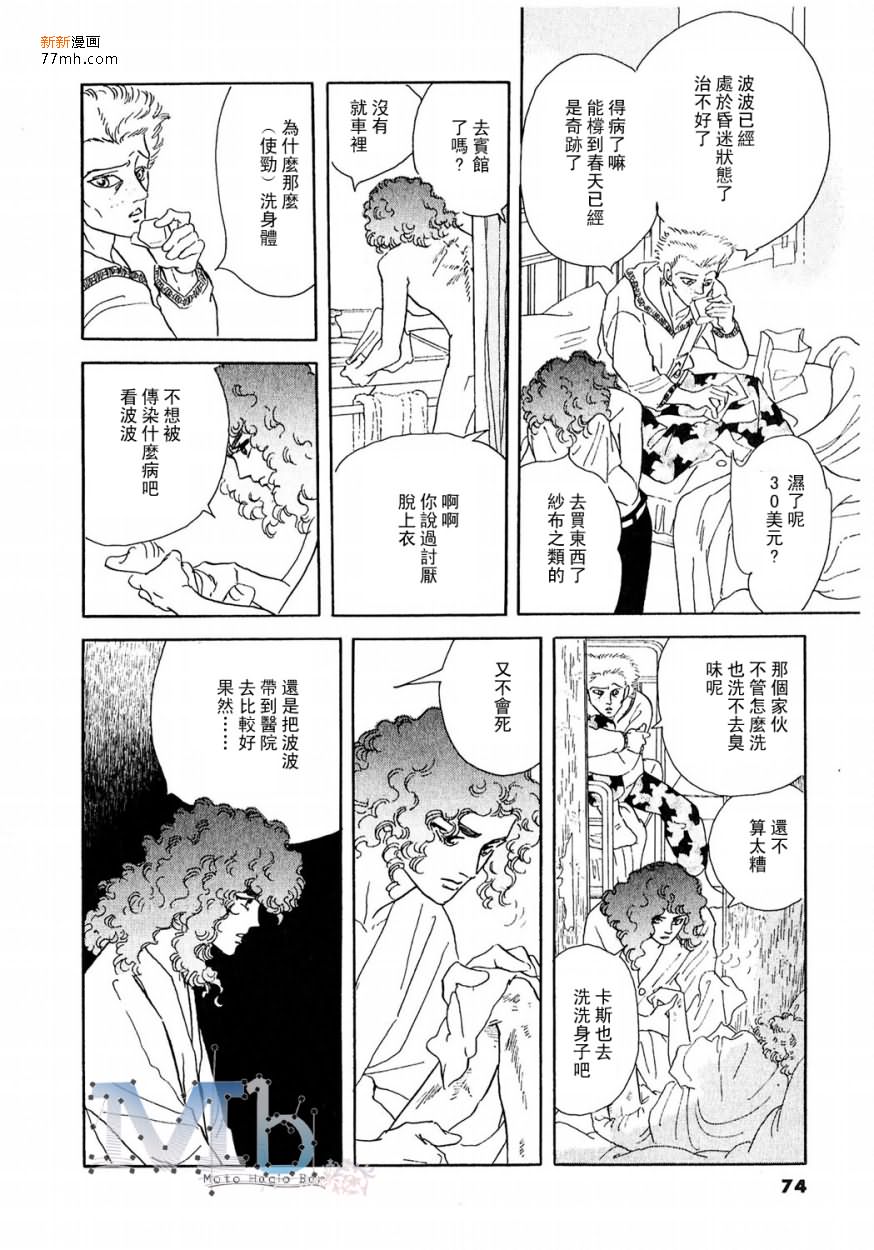 《残酷之神所支配的命运》漫画最新章节 第9话 免费下拉式在线观看章节第【41】张图片