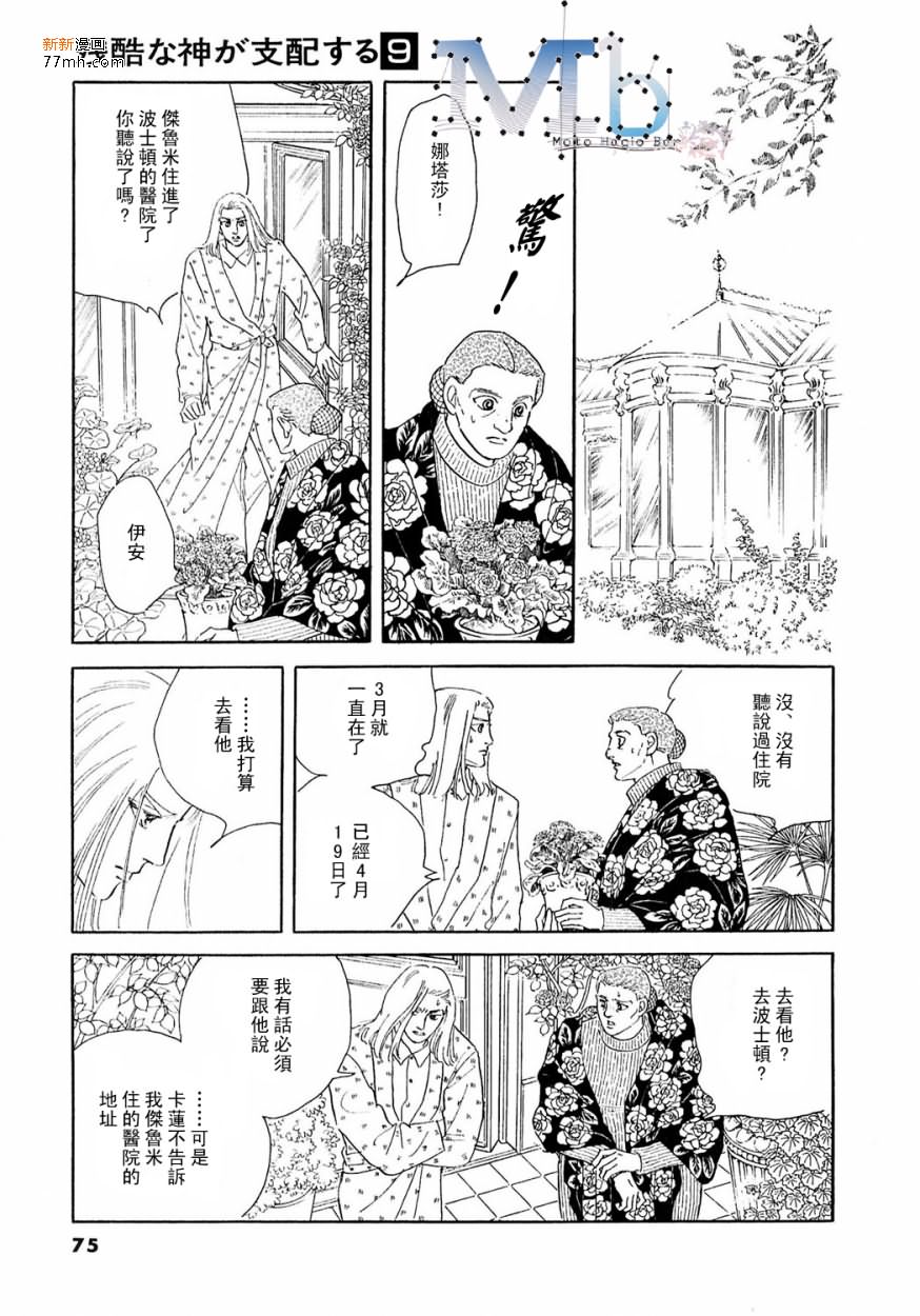 《残酷之神所支配的命运》漫画最新章节 第9话 免费下拉式在线观看章节第【42】张图片