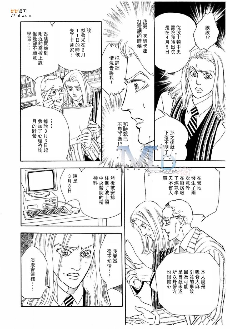 《残酷之神所支配的命运》漫画最新章节 第9话 免费下拉式在线观看章节第【45】张图片