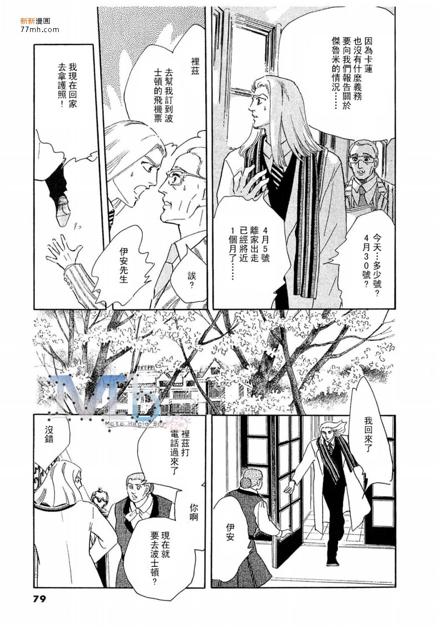 《残酷之神所支配的命运》漫画最新章节 第9话 免费下拉式在线观看章节第【46】张图片