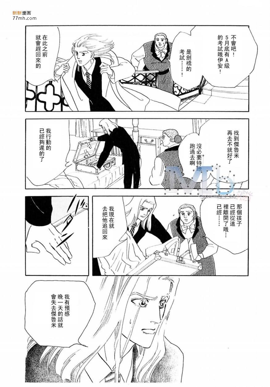 《残酷之神所支配的命运》漫画最新章节 第9话 免费下拉式在线观看章节第【47】张图片