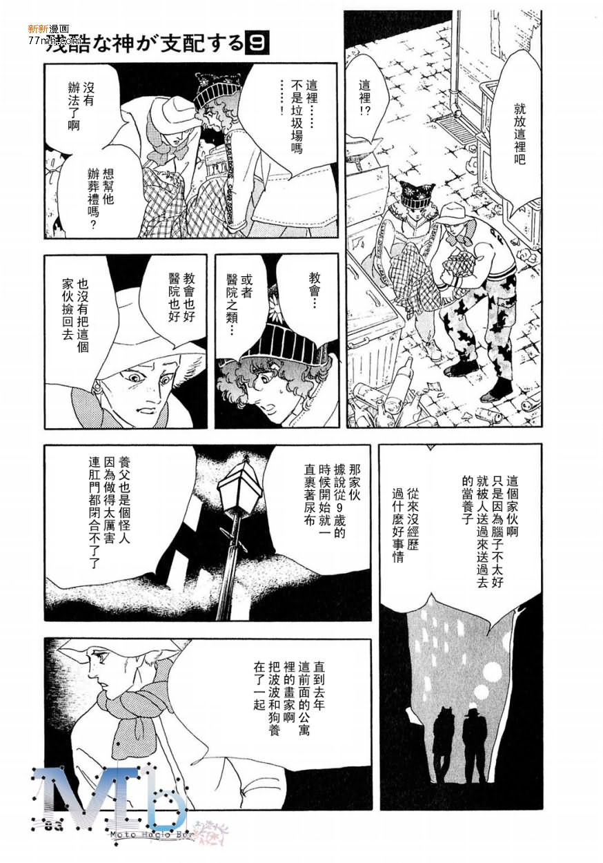 《残酷之神所支配的命运》漫画最新章节 第9话 免费下拉式在线观看章节第【50】张图片