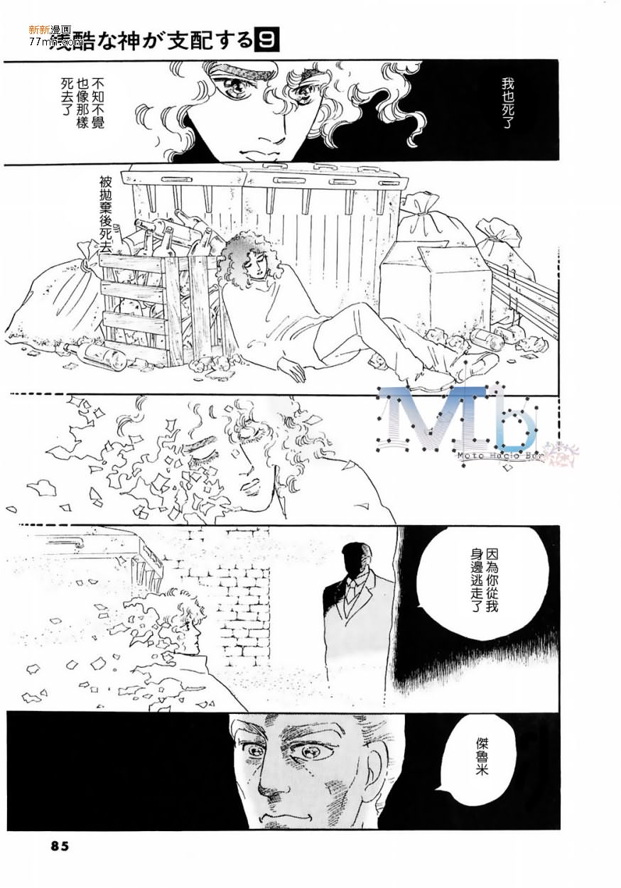 《残酷之神所支配的命运》漫画最新章节 第9话 免费下拉式在线观看章节第【52】张图片