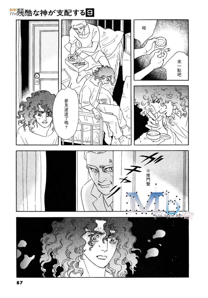 《残酷之神所支配的命运》漫画最新章节 第9话 免费下拉式在线观看章节第【54】张图片