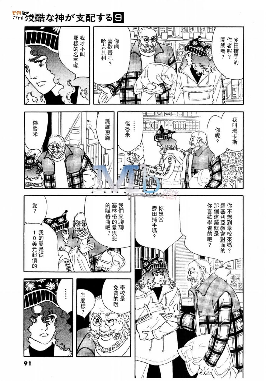 《残酷之神所支配的命运》漫画最新章节 第9话 免费下拉式在线观看章节第【58】张图片