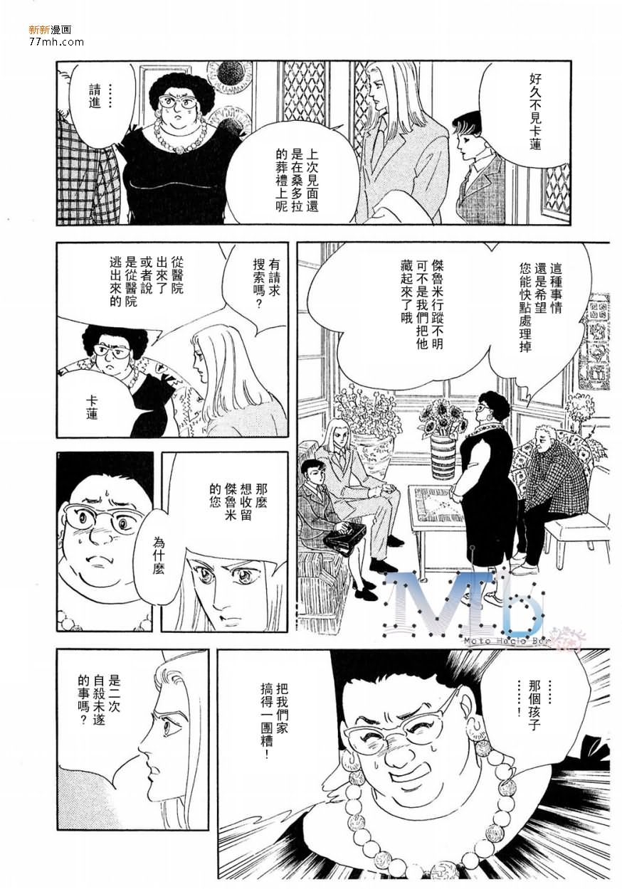 《残酷之神所支配的命运》漫画最新章节 第9话 免费下拉式在线观看章节第【61】张图片