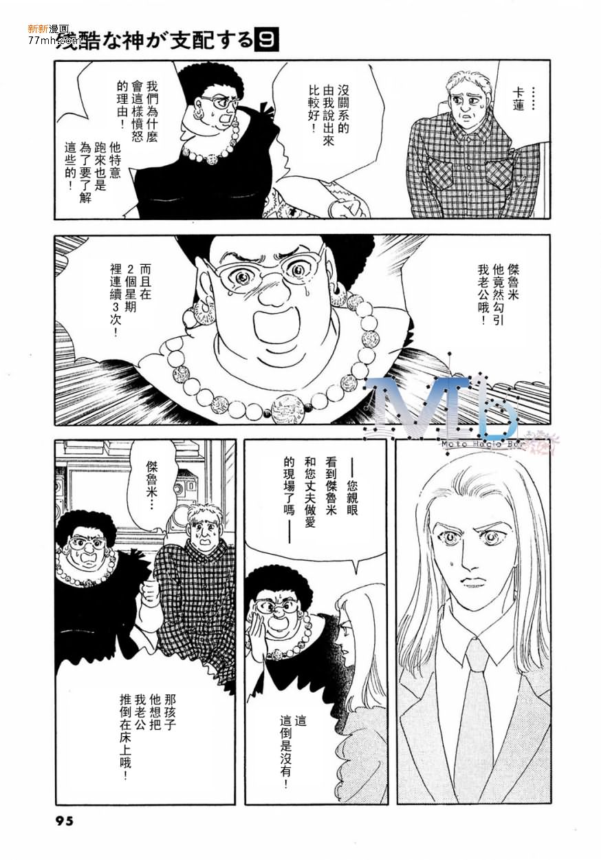 《残酷之神所支配的命运》漫画最新章节 第9话 免费下拉式在线观看章节第【62】张图片