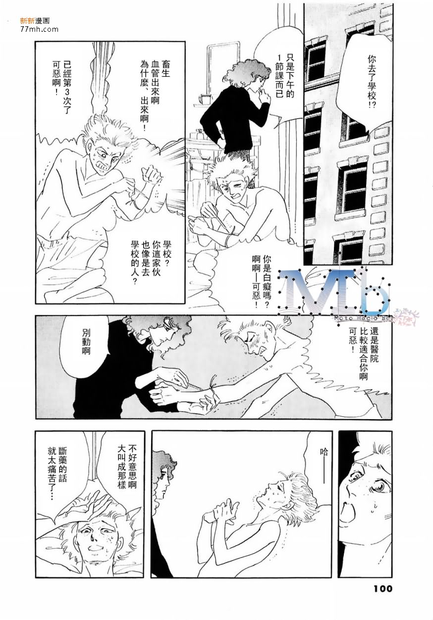 《残酷之神所支配的命运》漫画最新章节 第9话 免费下拉式在线观看章节第【67】张图片