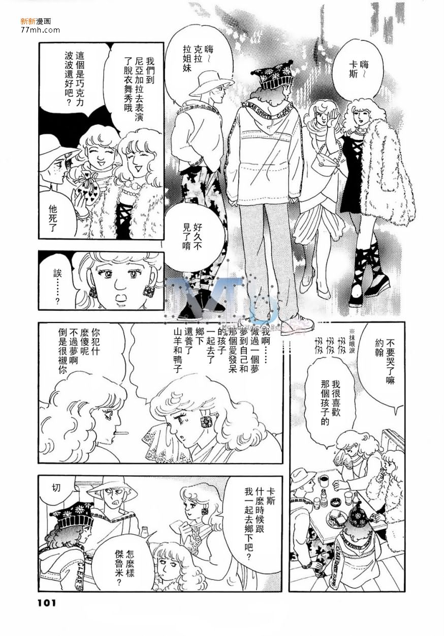 《残酷之神所支配的命运》漫画最新章节 第9话 免费下拉式在线观看章节第【68】张图片