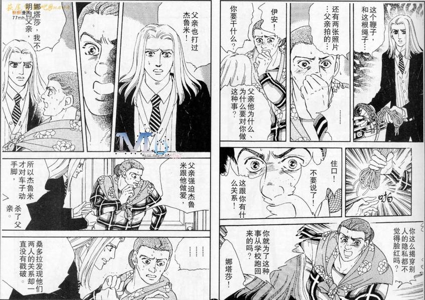 《残酷之神所支配的命运》漫画最新章节 第9话 免费下拉式在线观看章节第【6】张图片