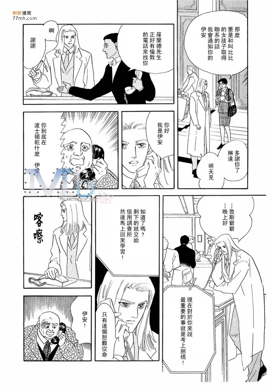 《残酷之神所支配的命运》漫画最新章节 第9话 免费下拉式在线观看章节第【69】张图片