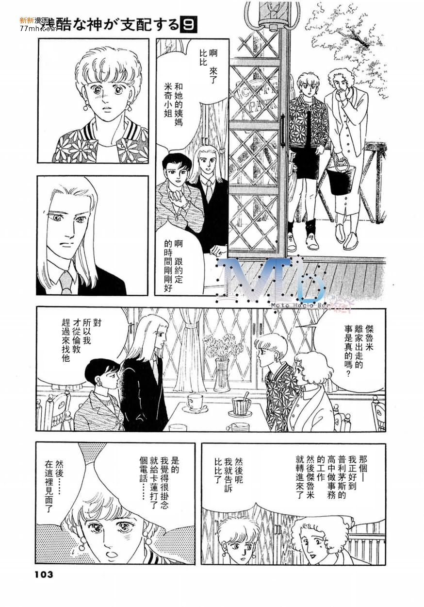 《残酷之神所支配的命运》漫画最新章节 第9话 免费下拉式在线观看章节第【70】张图片