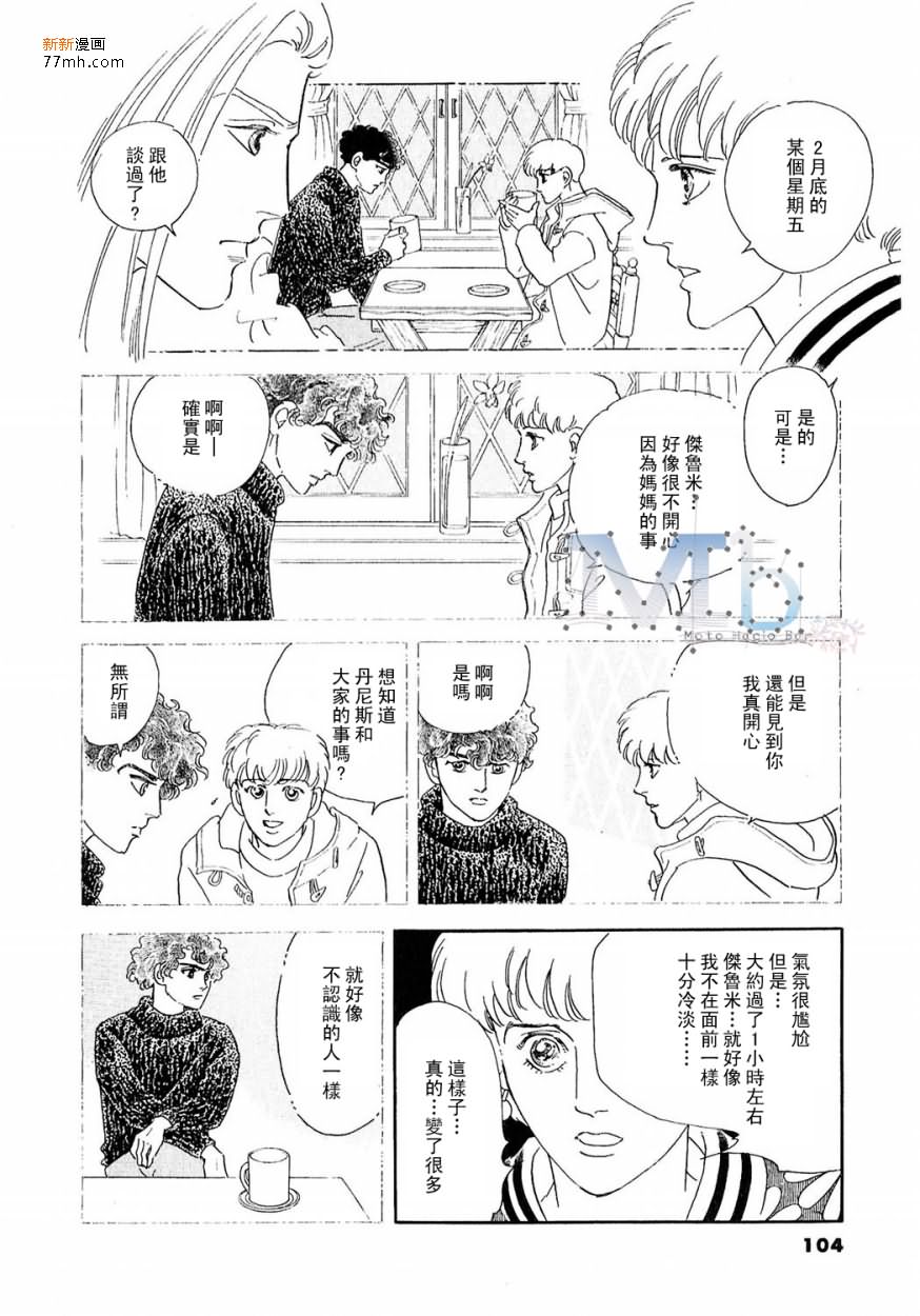 《残酷之神所支配的命运》漫画最新章节 第9话 免费下拉式在线观看章节第【71】张图片