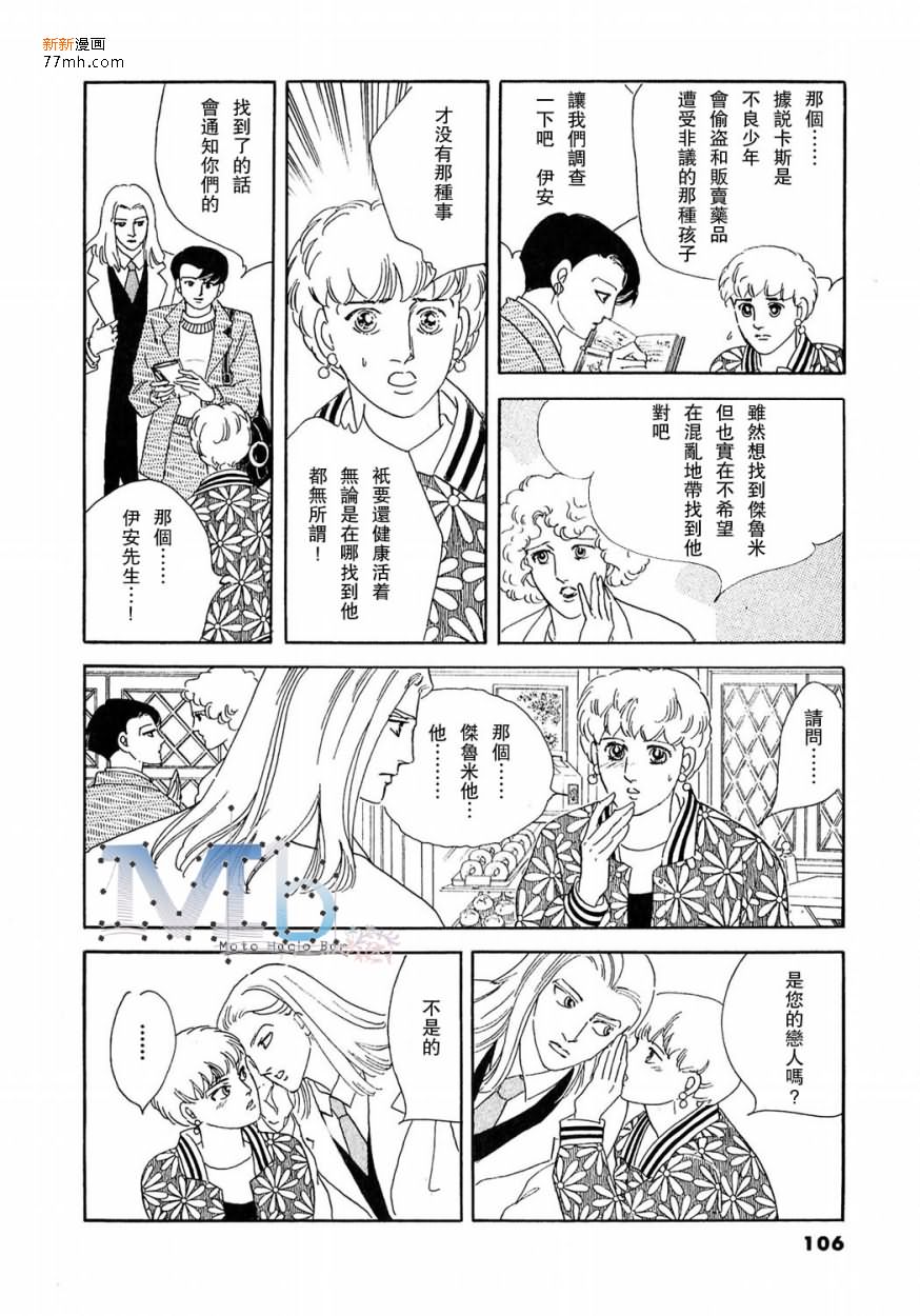 《残酷之神所支配的命运》漫画最新章节 第9话 免费下拉式在线观看章节第【73】张图片