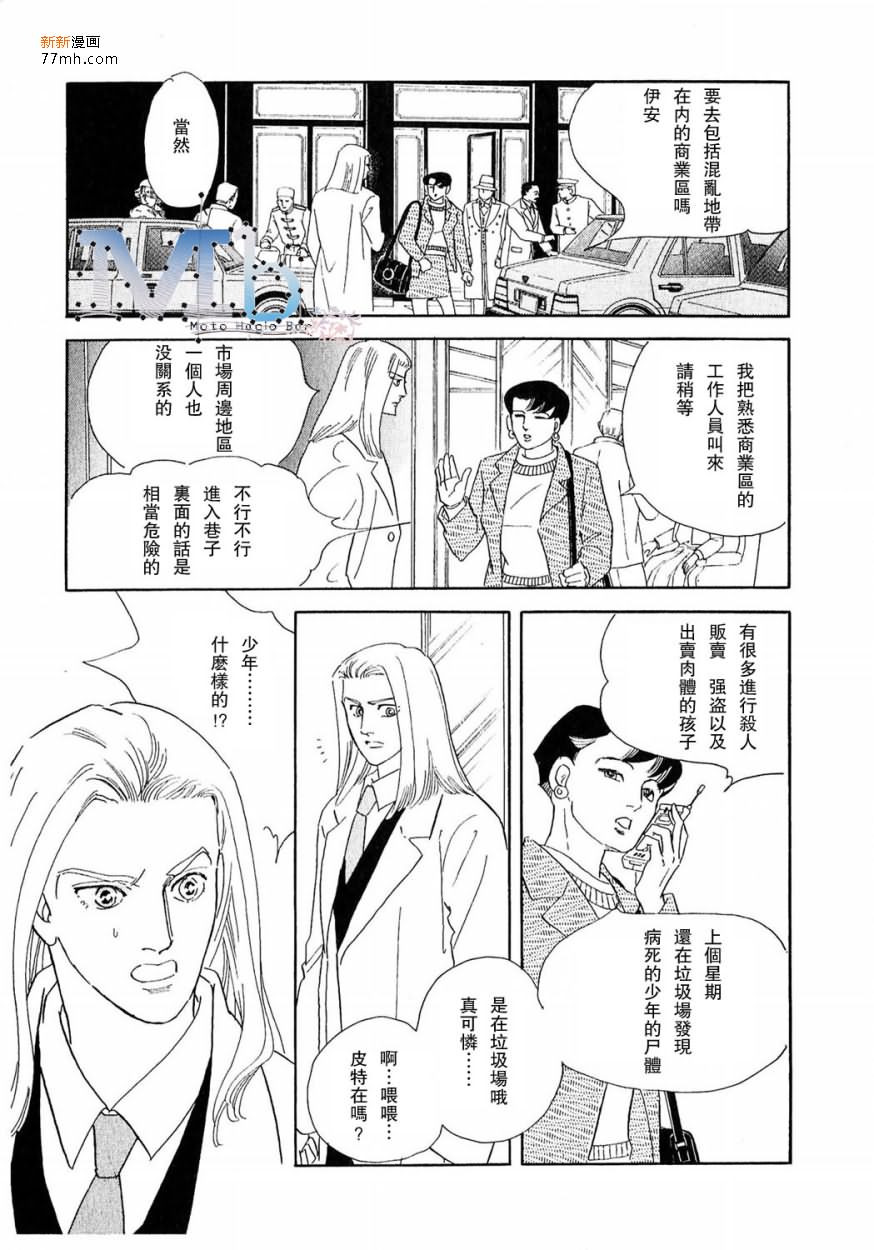 《残酷之神所支配的命运》漫画最新章节 第9话 免费下拉式在线观看章节第【74】张图片